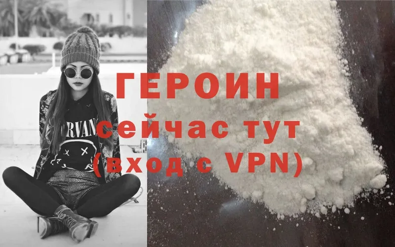 Героин Heroin  Стерлитамак 